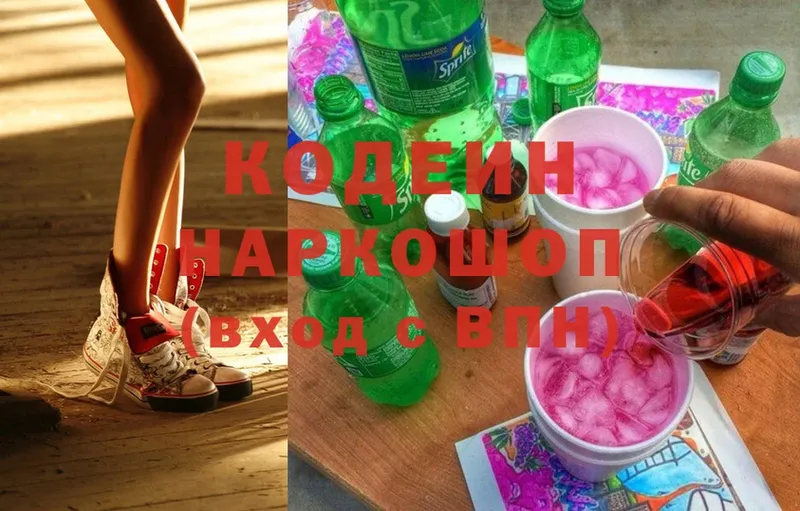 Кодеиновый сироп Lean Purple Drank Куйбышев