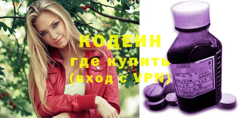 Codein Purple Drank  KRAKEN ссылки  Куйбышев 